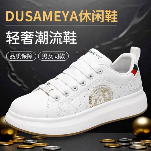 杜莎米娅轻奢时尚休闲鞋厚底增高小白鞋轻便舒适潮流百搭男女同款