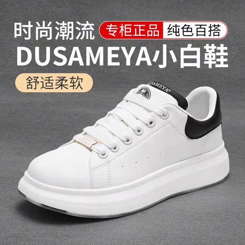 杜莎米娅轻奢厚底小白鞋男女百搭