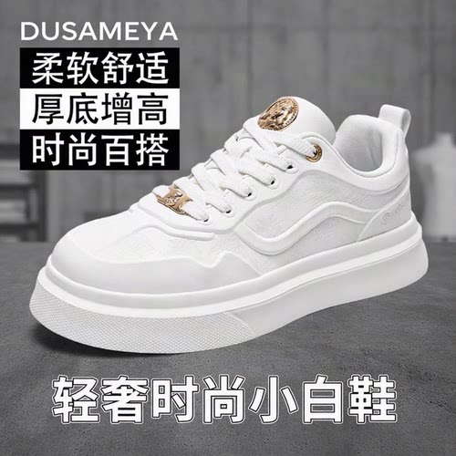 杜莎米娅春夏厚底增高小白鞋