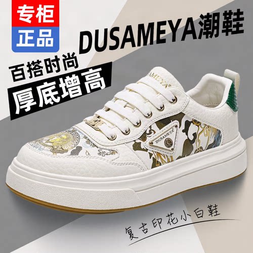 杜莎米娅复古印花增高男士板鞋