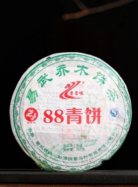 正品2010年老曼峨 88青饼班章茶业普洱生茶357克易武乔木饼茶