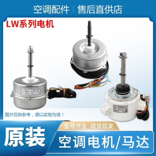 适用格力空调电机 LW50B R 60E J K 68ABD 70ABD 92A H N-1 125A