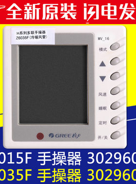 适用格力空调 Z6035F手操器30296012 线控器Z6015F显示板30296011