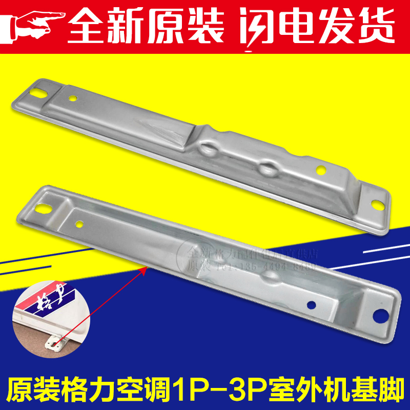 格力空调室外机基脚底部