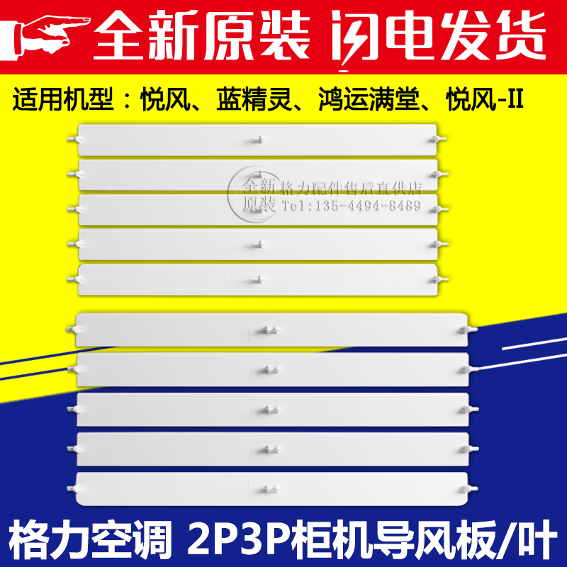 适用格力空调 2p3P 悦风 蓝精灵 鸿运满堂 导风板导风叶 片摆风叶