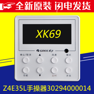 Z4E35L 適用格力風管機手操器 線控器 XK69 30294000014 顯示板