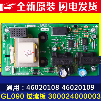 过流保护板主板格力46010108