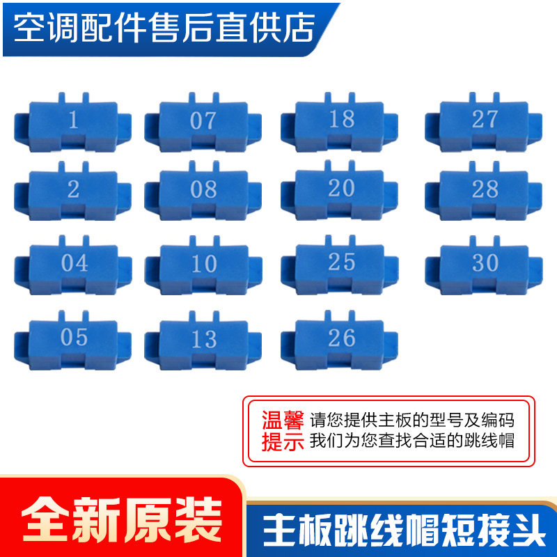 适用格力空调 主板 短接头 显示c5 闪灯15次 电路板 蓝色跳线帽