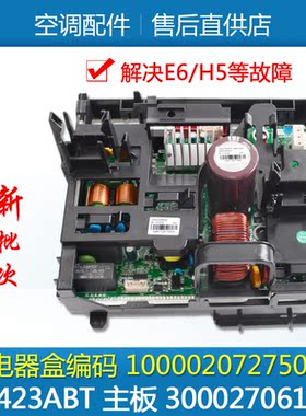 适用格力空调变频电器盒100002072750 主板300027061868 W8423ABT