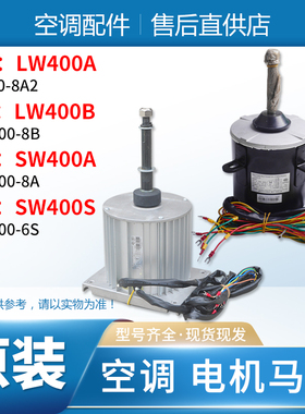 适用格力空调模块机组 电机 LW400A LW400B SW400S风机马达SW400A