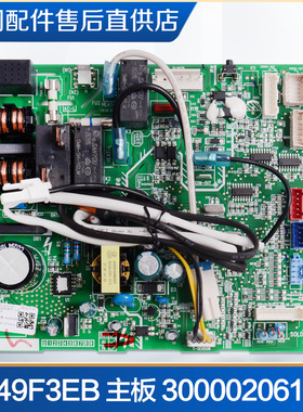 适用格力空调配件 300002061327 主板 M849F3EB 电脑板GRJ849-A32