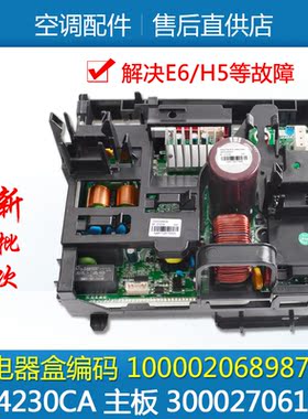 适用格力空调变频电器盒100002068987 主板300027061316 W84230CA