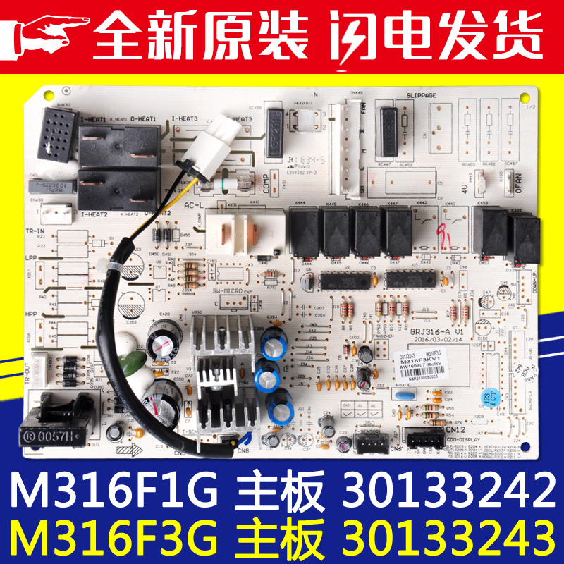 适用格力空调主板30133243