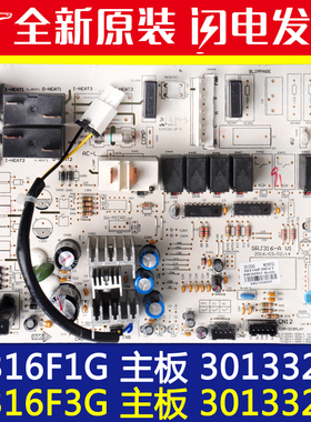 适用格力空调主板30133243 M316F3G柜机电路板M316F1G 30133242