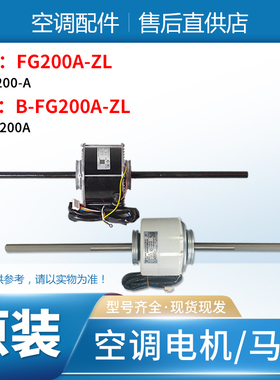 适用格力天花机中央空调电机ZWS200-A FG200A-ZL 风机B-FG200A-ZL