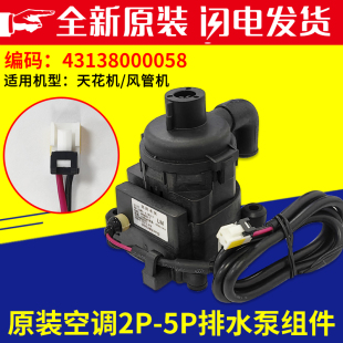 适用格力中央空调天花机排水泵马达电机43138000058 PSB-12(B)-13