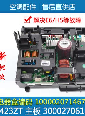 适用格力空调变频电器盒100002071467 主板 300027061534 W8423ZT