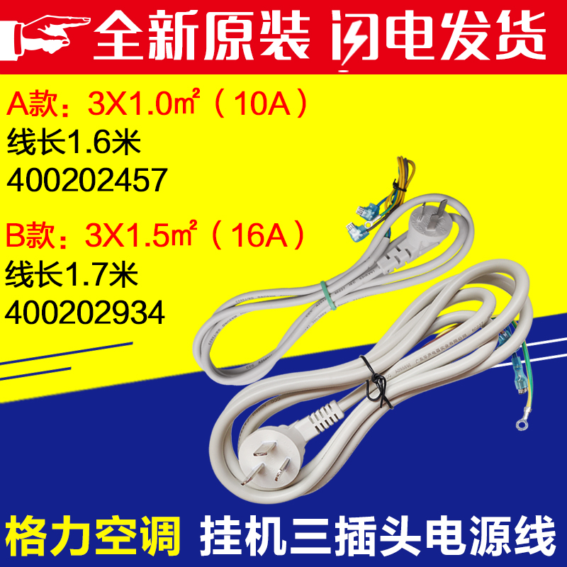 格力空调电源插头连接线