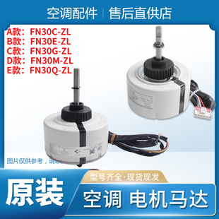 FN30E 格力空调直流电机FN30G FN60D FN60B FN30C
