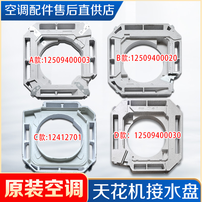 格力天花机接水盘泡沫水槽原装