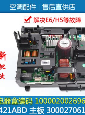 适用格力空调变频电器盒100002002696 主板300027061809 W8421ABD