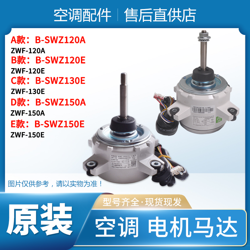 适用格力空调电机B-SWZ120A B-SWZ150A 马达 B-SWZ