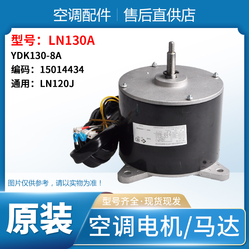 适用格力商用空调配件全新室内机电机LN130A风机马达YDK130-8A