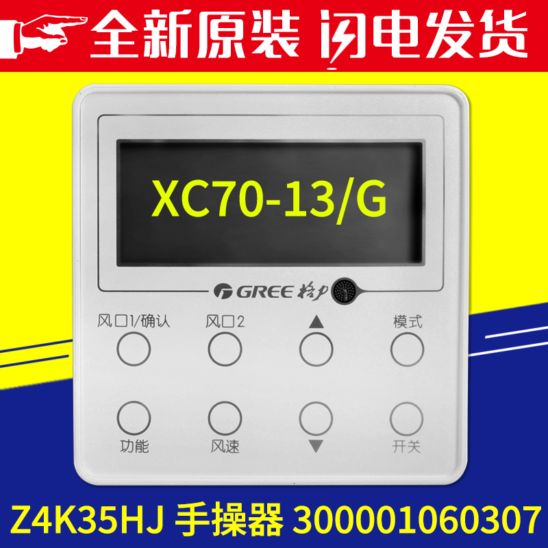 适用格力风管机线控器 XC70-13/G 300001060307 显示板 Z4K35HJ