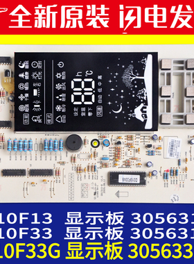 适用格力显示板 D310F33G 30563187 D310F33 30563188 305633351
