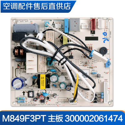 适用格力空调配件 300002061474 主板 M849F3PT 电脑板GRJ849-A53