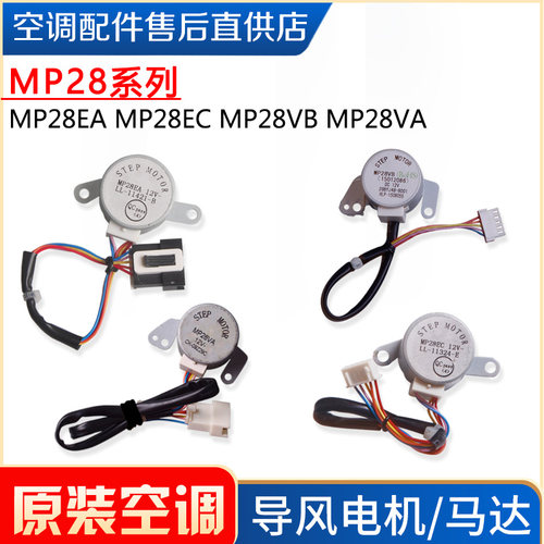 格力空调导风电机MP28EA