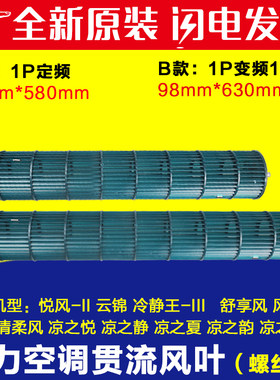 格力空调贯流风叶98*630