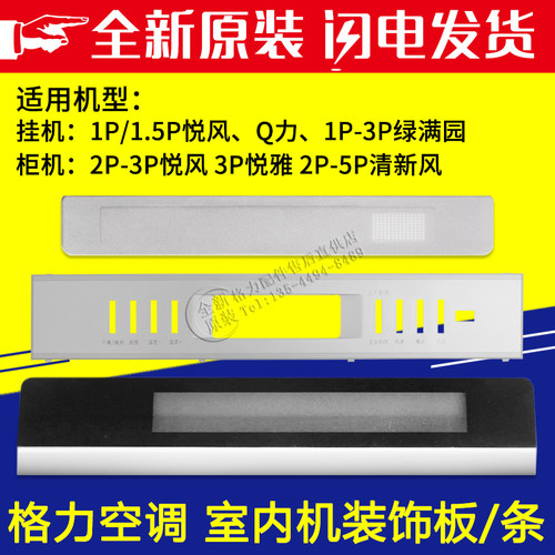 适用格力空调 2p3P5P悦风  Q力绿满园 清新风 柜机 装饰板 装饰条