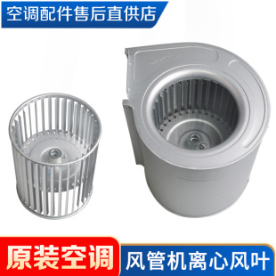 适用格力空调风管机中央空调多联机管道机离心风叶 蜗壳风轮品质