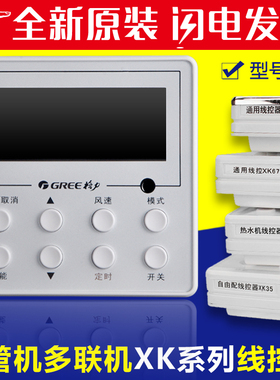 适用格力空调手操器线控器XK51XK27XK01XK69XK103Z4835XK67XK59