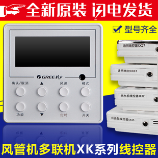 適用格力空調手操器線控器XK51XK27XK01XK69XK103Z4835XK67XK59