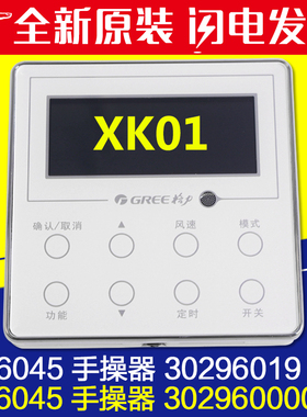 适用格力手操器XK01 线控器 30296019 300001060368 30296000018
