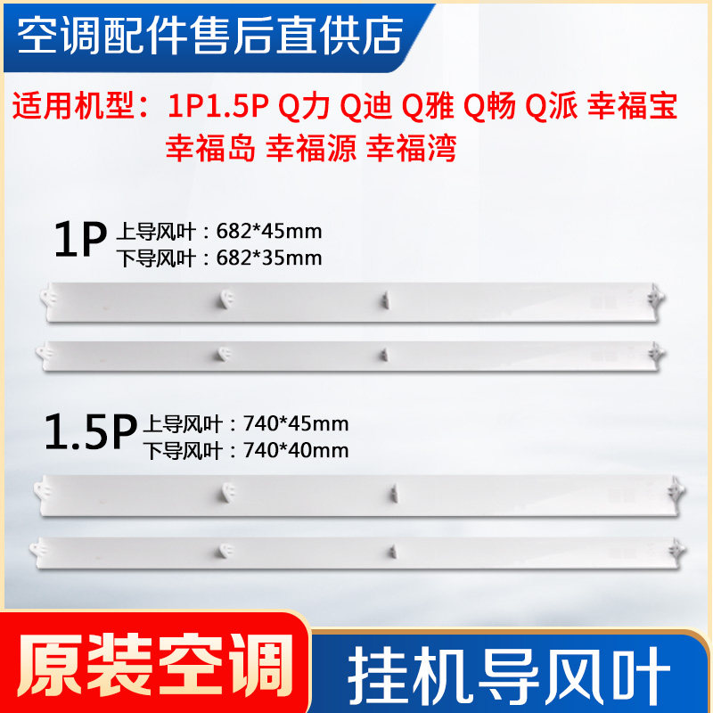 适用格力空调 q力 q迪 q雅q畅幸福岛 幸福宝 幸福湾导风板 导风叶