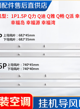 适用格力空调 Q力 Q迪 Q雅Q畅幸福岛 幸福宝 幸福湾导风板 导风叶