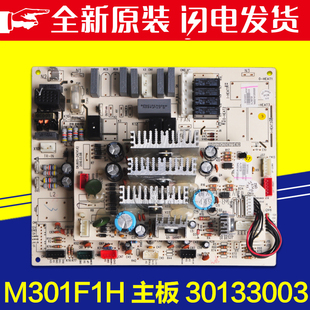 30133003 控制板 主板 电路板 线路板 M301F1H 适用格力空调配件