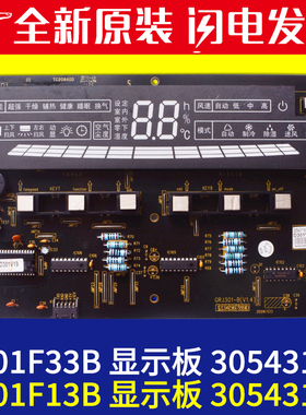 适用格力空调 30563334 显示板 D301F33H控制板30543119 30543118