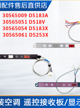 格力空调 显示板30565009 30565051 30565054 30565061遥控接收板