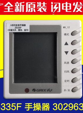 适用格力空调 手操器 Z6335F 显示器 30296307 多联机 线控器全新
