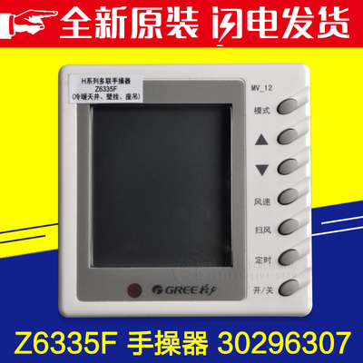 适用格力空调显示器3029630