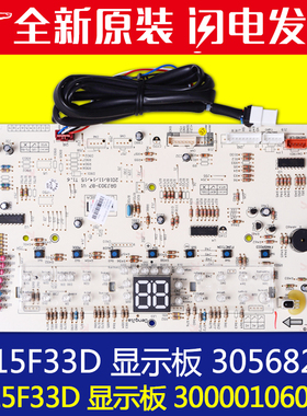 适用格力空调控制板 30568258 300001060137 显示板 D815F33D