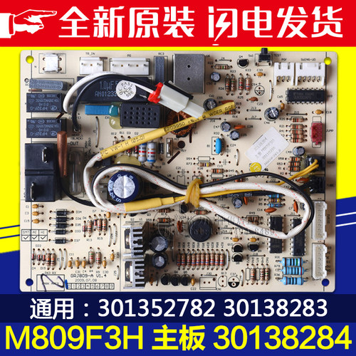 适用格力空调 30138284 主板 M809F3H 301352782 30138283电路板