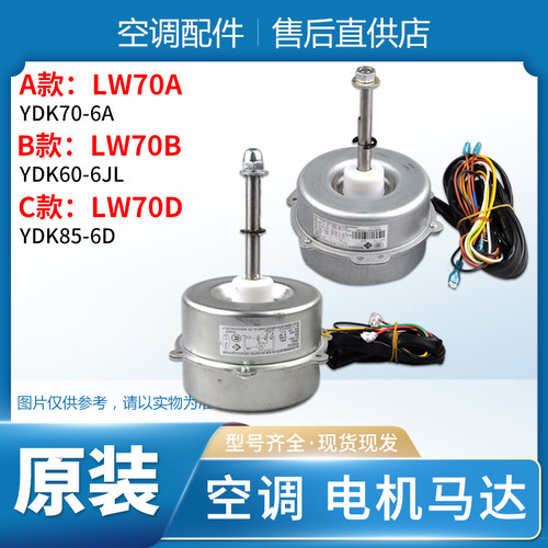 适用格力空调室外机电机LW70AL