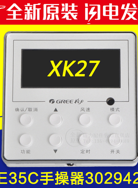 适用格力风管机线控器 XK27 30294225 Z4E35C 手操器 控制板