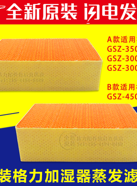 适用格力加湿器GSZ-3001 GSZ-3001D GSZ-3501D GSZ-4501D 滤芯