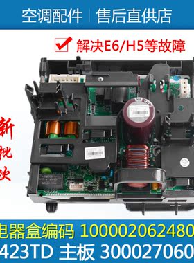 适用格力空调变频电器盒100002062480 主板 300027060506 W8423TD